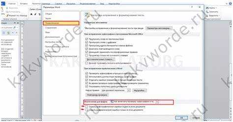 Как вернуть проверку правописания в Word после её отключения