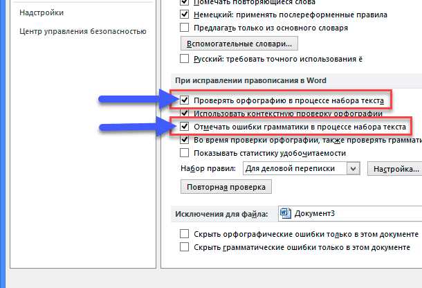 Отключение проверки правописания в Microsoft Word для всего документа