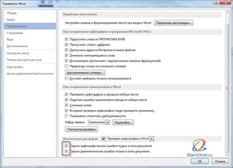 Как отключить проверку грамматики в Microsoft Word