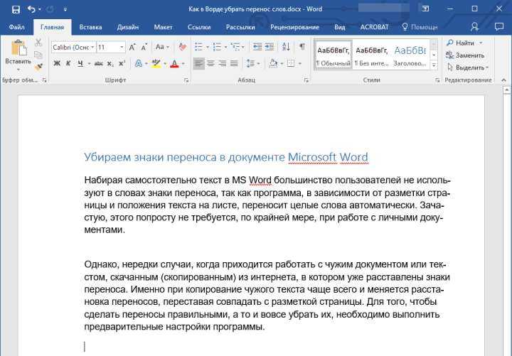 Решение проблем с сохранением настроек отключения переноса