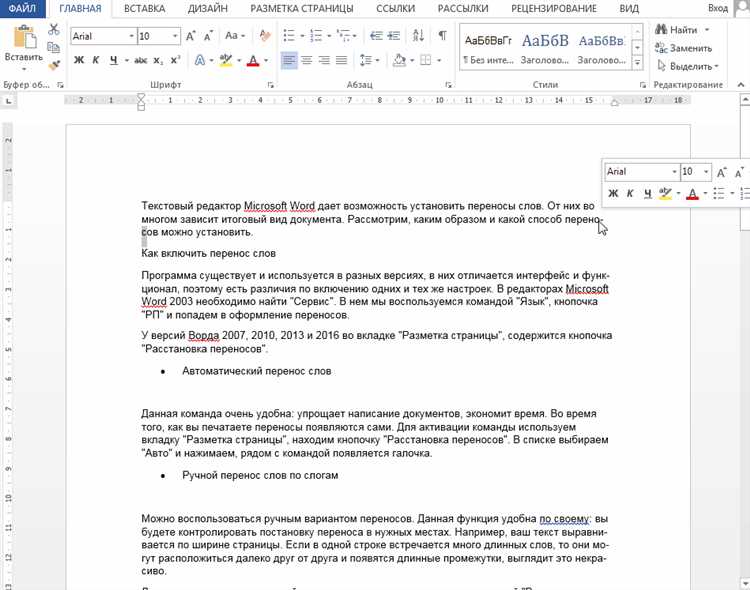 Отключение переноса в документе для всего текста