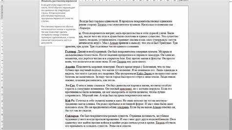 Как отключить перенос слов только для отдельных абзацев