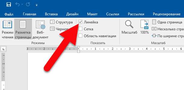 Настройка точных размеров страниц с помощью линейки