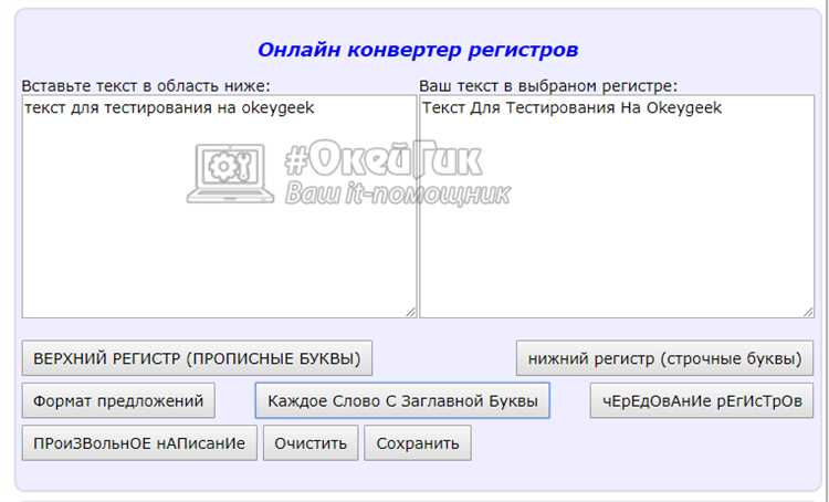 Решение проблем с изменением регистра в Word