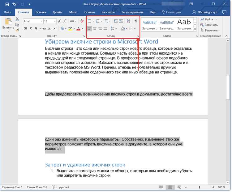 Как выделить только пустые строки в таблице Word