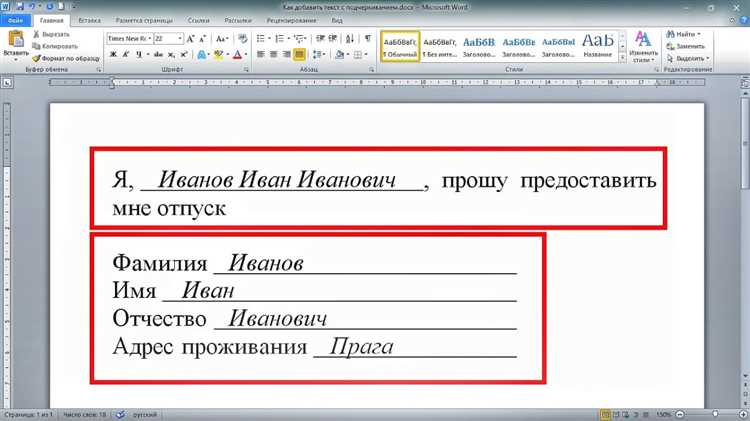 Как подчеркнуть пустую строку в word