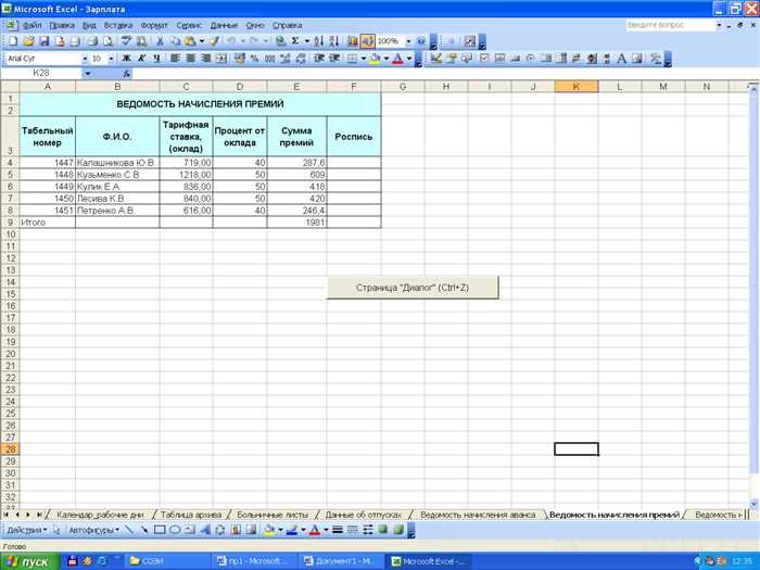 Как настроить Excel для расчета оклада по часовой ставке