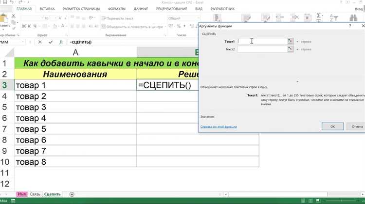 Вставка кавычки в формулы Excel