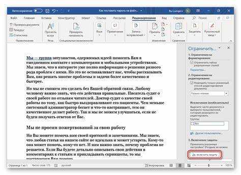 Как выбрать тип пароля для защиты документа Word