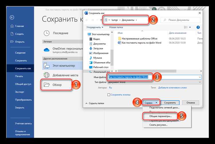 Что делать, если забыл пароль от документа Word