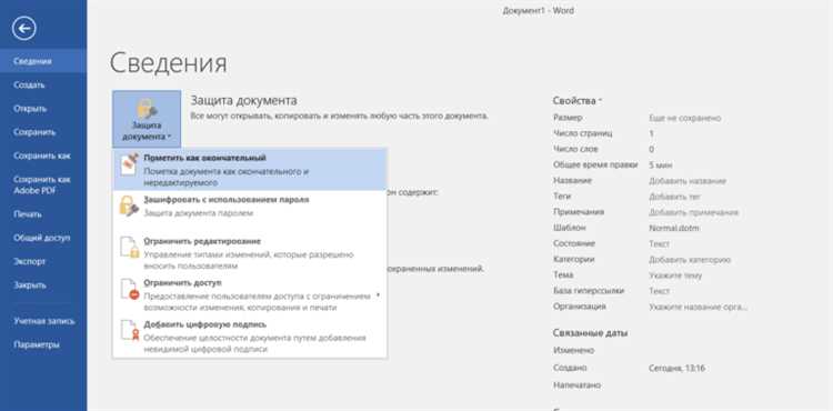 Шаги для установки пароля в Microsoft Word
