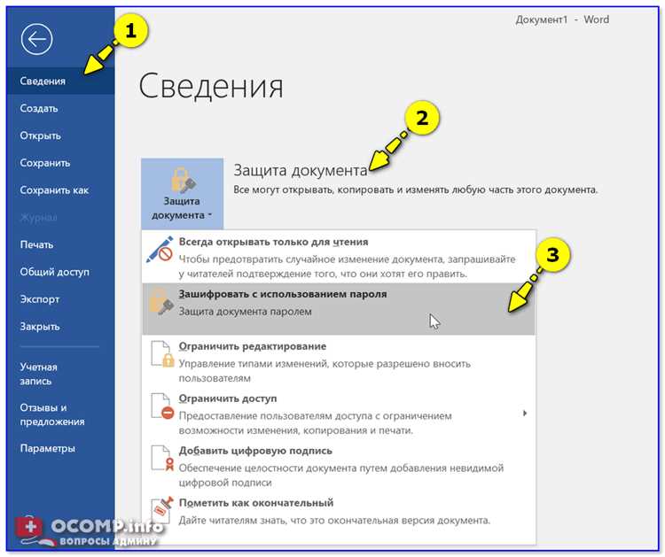 Как поставить пароль на редактирование документа word