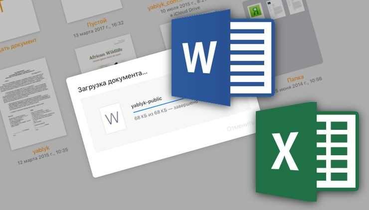 Как править word на iphone