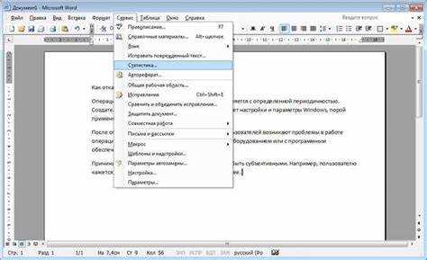 Использование сочетания клавиш для быстрого доступа к статистике
