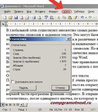 Как проверить количество символов в word