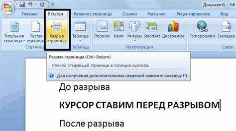 Как расставить страницы в word