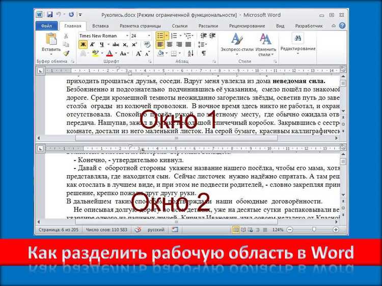 Как разделить документ на страницы в word