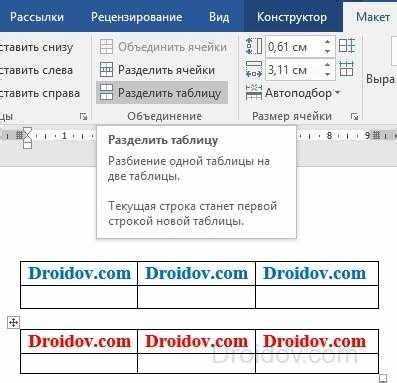 Как разделить документ Word на части с помощью внешних программ
