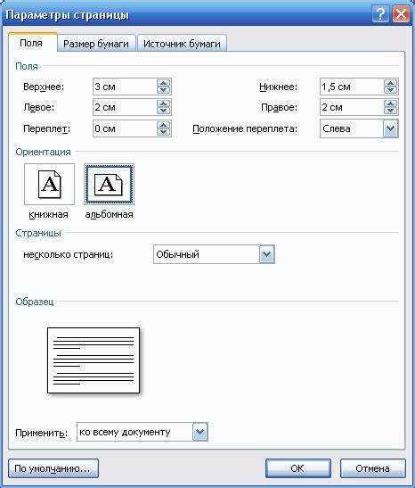 Как создать несколько альбомных страниц в одном документе Word