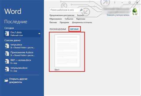 Как сделать бланк в word