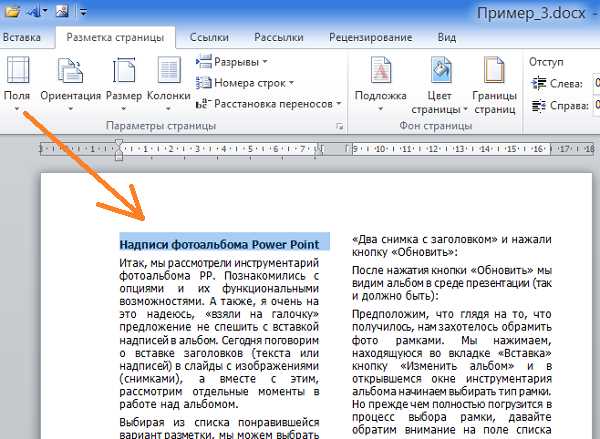 Как выбрать нужный формат столбцов в Word