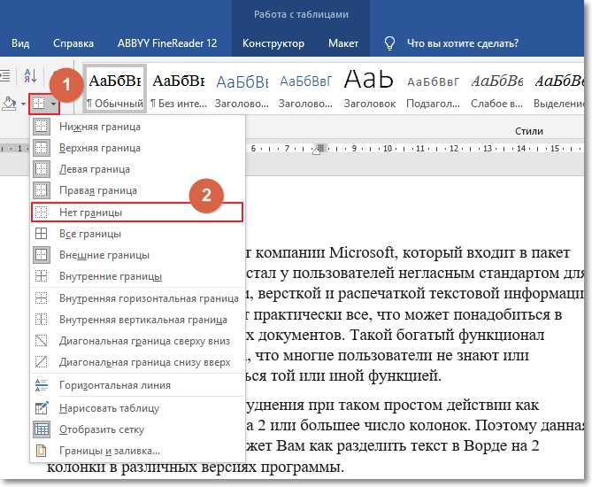 Как добавить границы и разделители для столбцов
