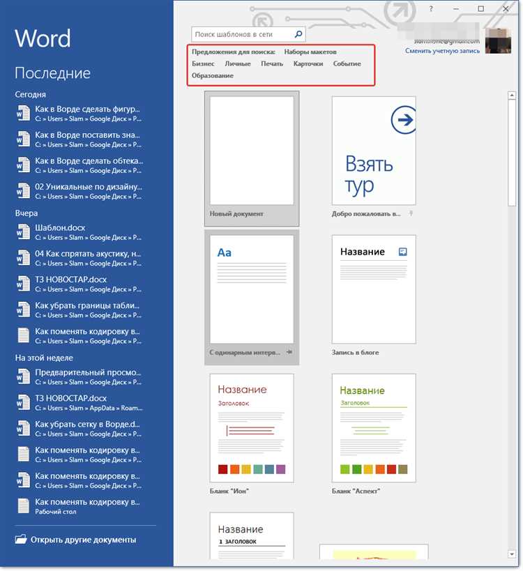 Сохранение и повторное использование образца надписи в Word