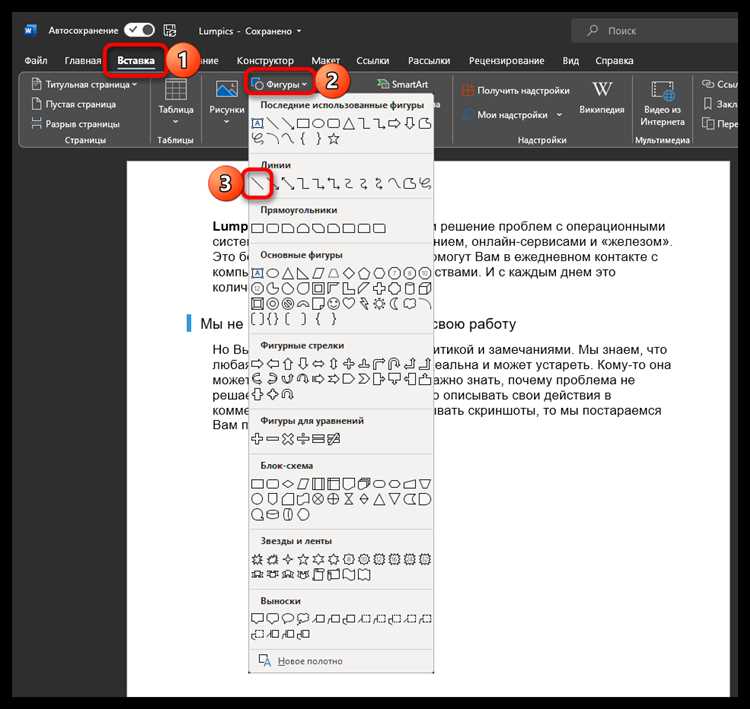 Как сделать подчеркивание в word