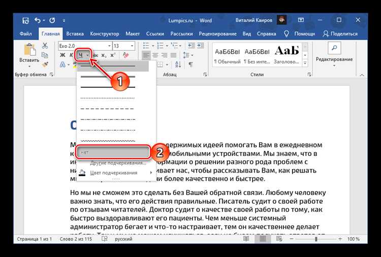 Как отменить подчеркивание и вернуть исходный стиль текста