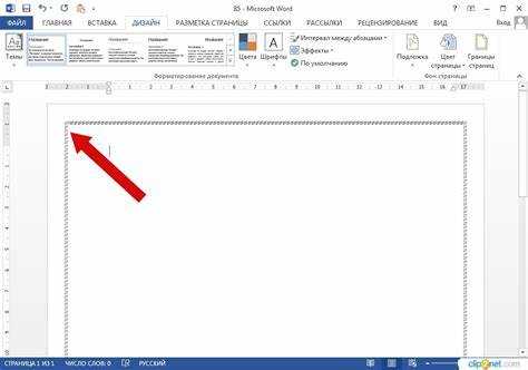 Удаление рамки из документа в Word 2010