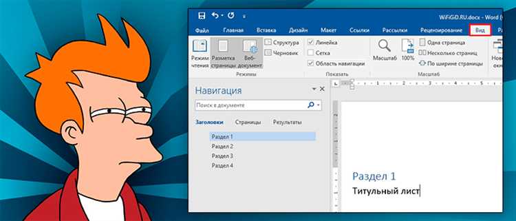 Как удалить разрыв страницы в Word