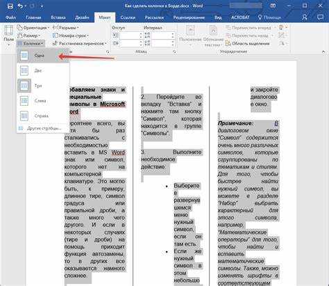 Как создать колонки в word