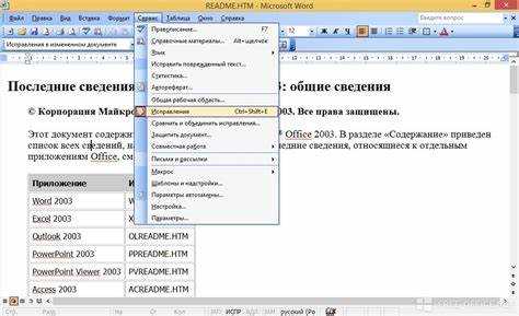 Как удалить все исправления в документе Word