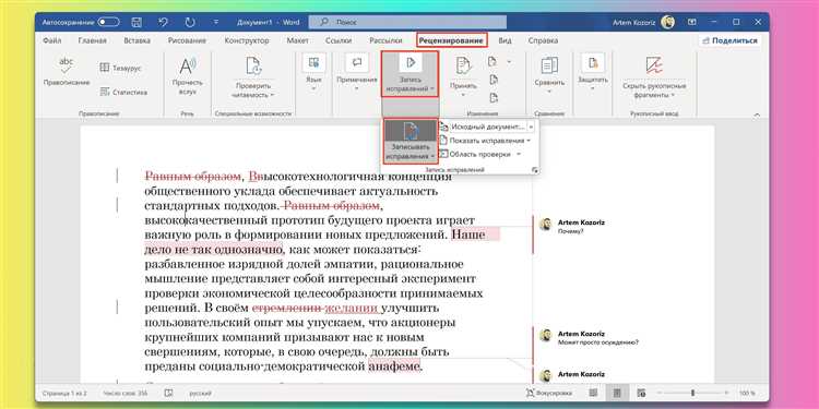 Как принять или отклонить изменения в Word