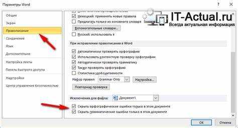 Как скрыть исправления в документе, но не удалять их