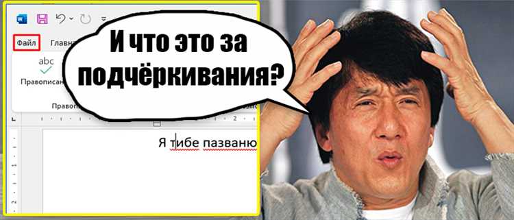 Удаление красных подчеркиваний с помощью изменения языка документа