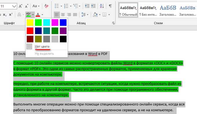 Отключение проверки орфографии для всего документа
