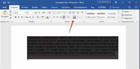 Что делать, если режим правок не отключается в Word