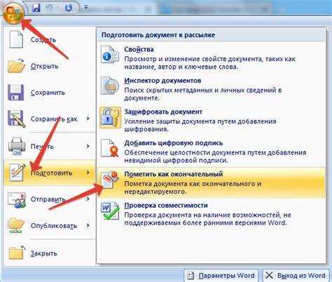 Как отключить режим правок через ленту инструментов