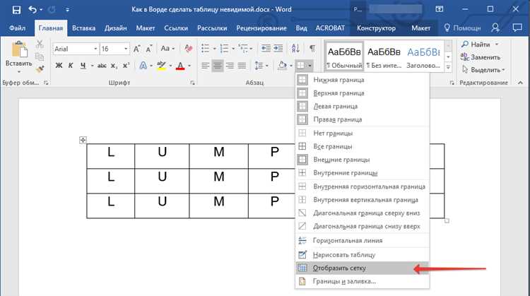 Как удалить таблицу но оставить текст word