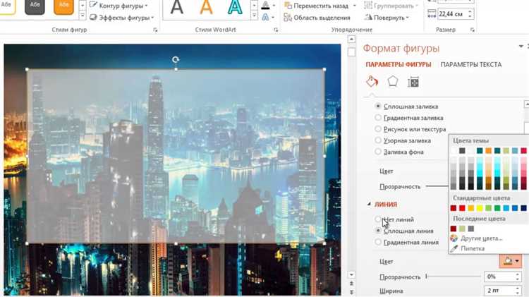 Изменение прозрачности изображения в Excel через параметры форматирования