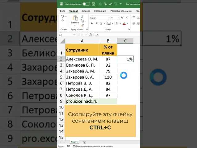 Применение изменения ко всему столбцу без повторного ввода формул