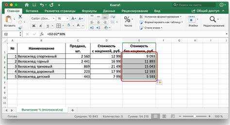 Как в excel весь столбец уменьшить на процент