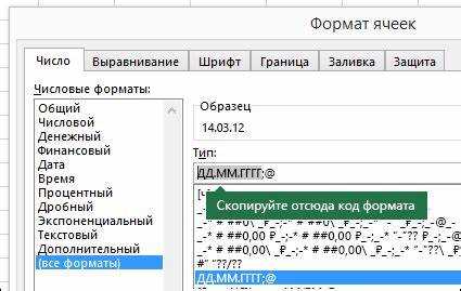 Как задать формат для текстовых данных