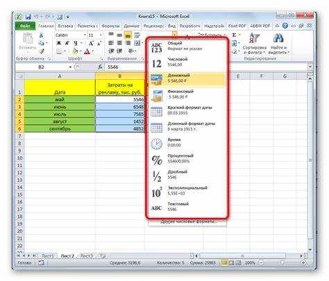 Как выбрать формат ячейки excel