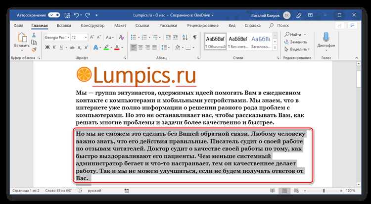 Использование горячих клавиш для выделения всего текста