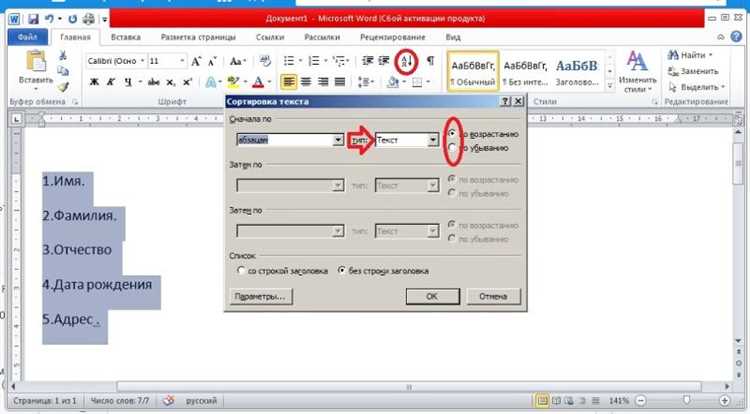 Как выделить весь текст в word