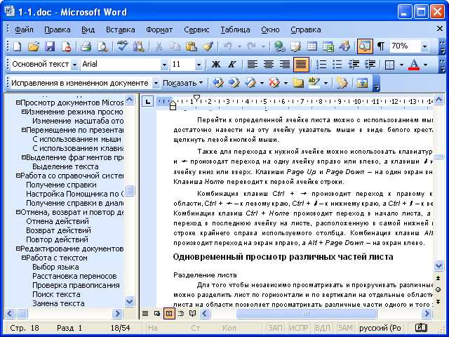 Как выделить весь текст через меню 