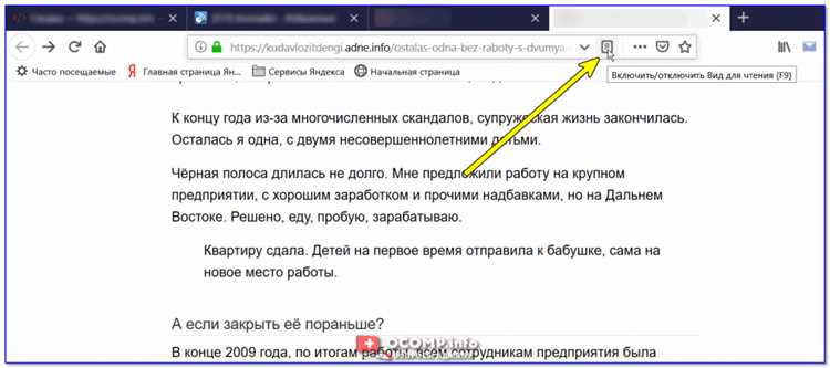 Что такое режим чтения в Word и зачем он нужен