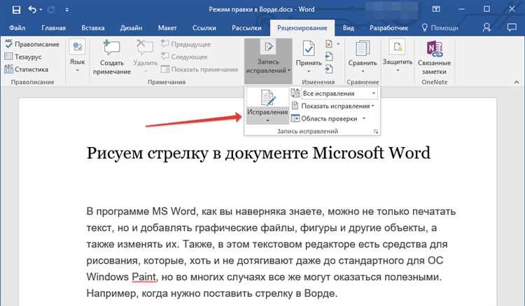 Как выйти из режима чтения в word